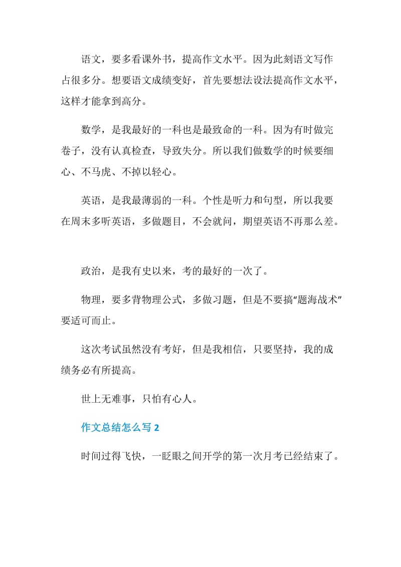 作文总结怎么写汇总.doc_第2页