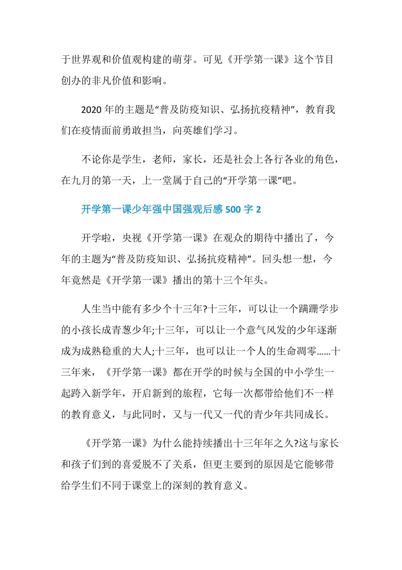 2020开学第一课少年强中国强观后感500字精选6篇.doc_第2页