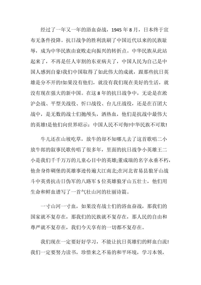 2020纪念抗战胜利75周年心得体会精选5篇.doc_第2页