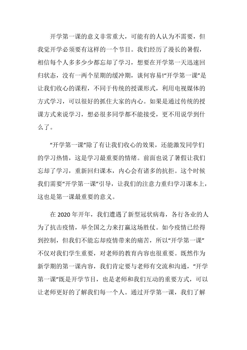 2020开学第一课观后感初中作文850字5篇.doc_第2页