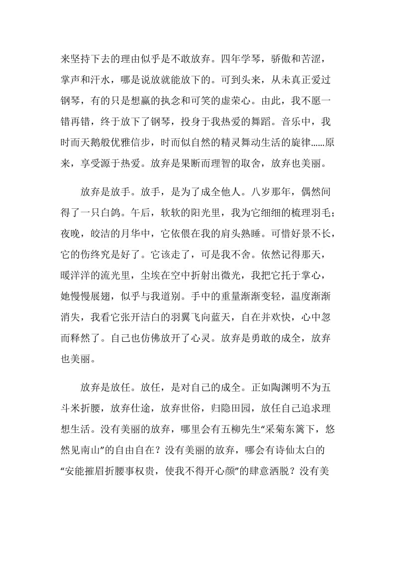 放弃也美丽作文800字.doc_第2页