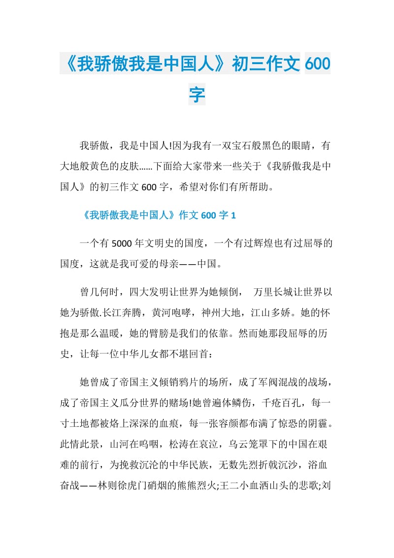 《我骄傲我是中国人》初三作文600字.doc_第1页