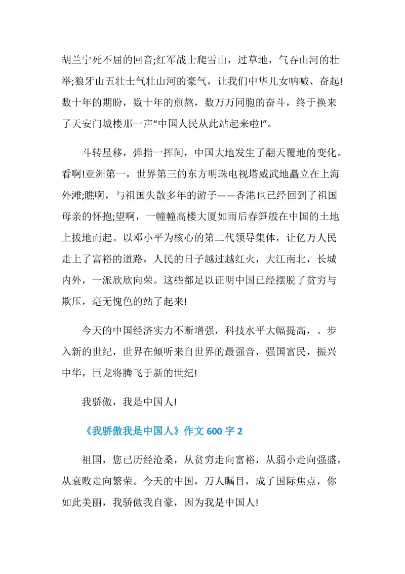 《我骄傲我是中国人》初三作文600字.doc_第2页