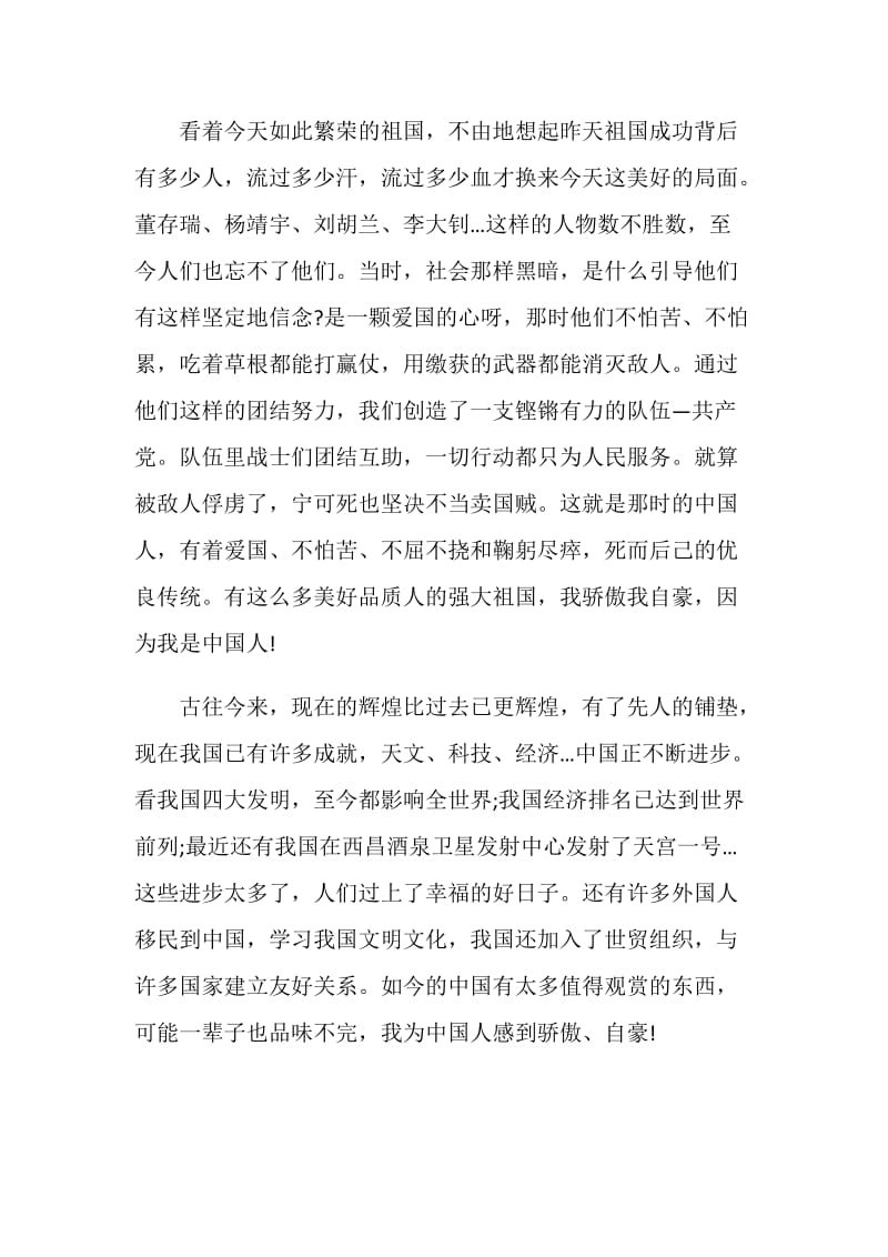《我骄傲我是中国人》初三作文600字.doc_第3页