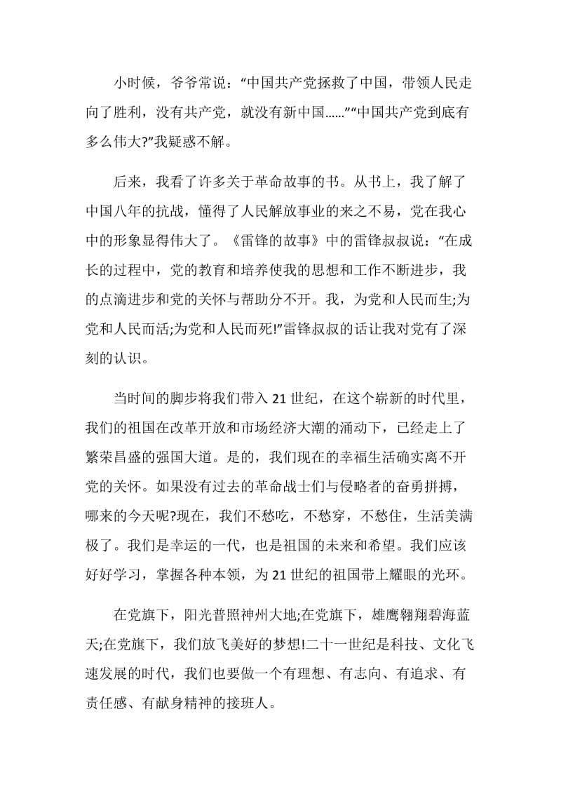 庆祝中国共产党成立100周年主题百年荣光征文.doc_第3页