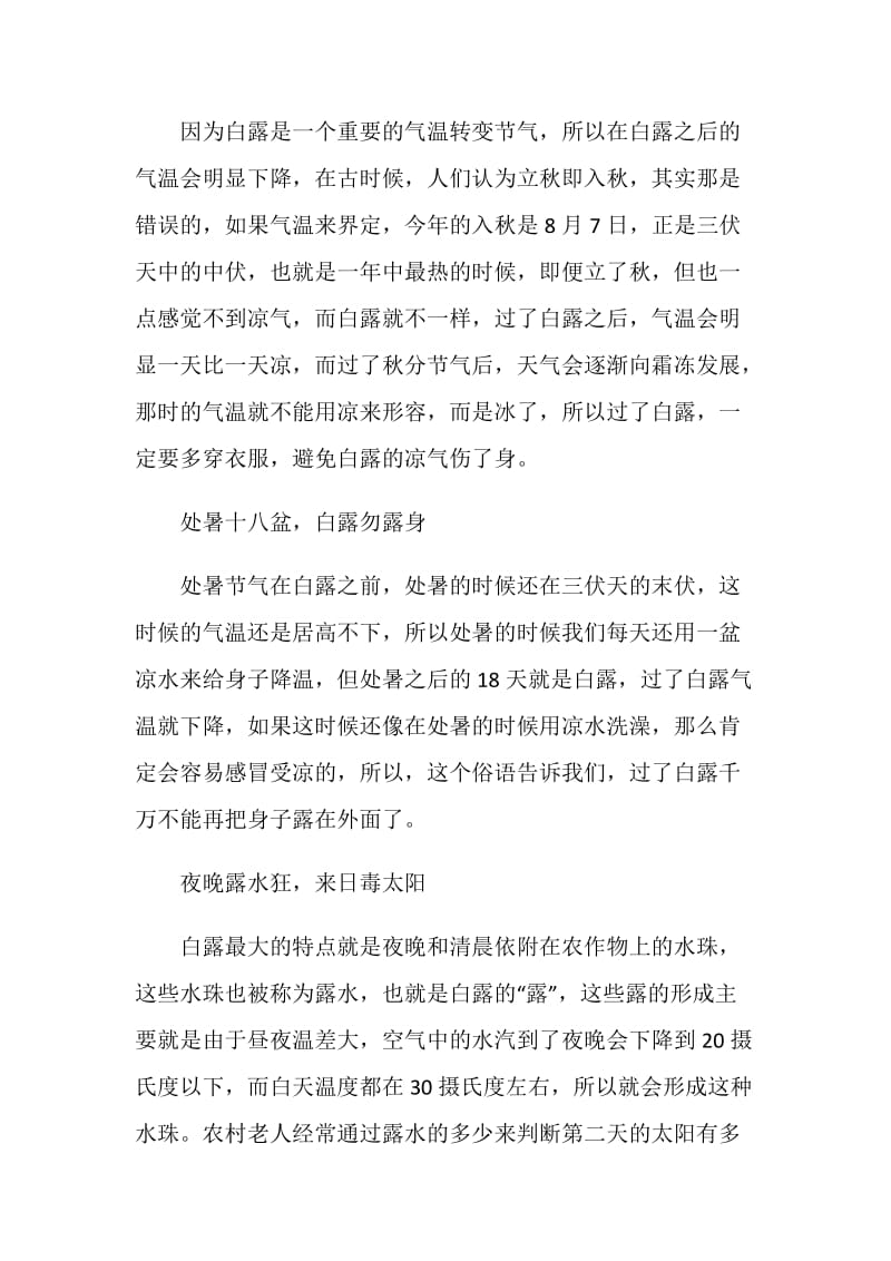 2020关于白露的谚语.doc_第2页