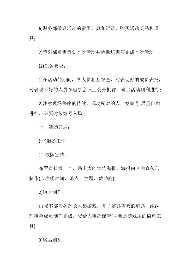 大学光棍节活动策划书方案.doc_第3页