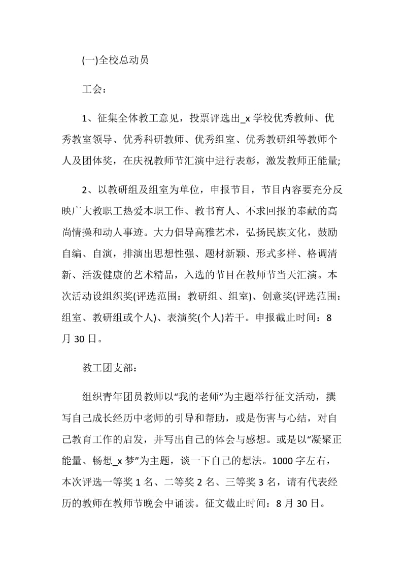 庆祝教师节创意活动策划方案.doc_第2页