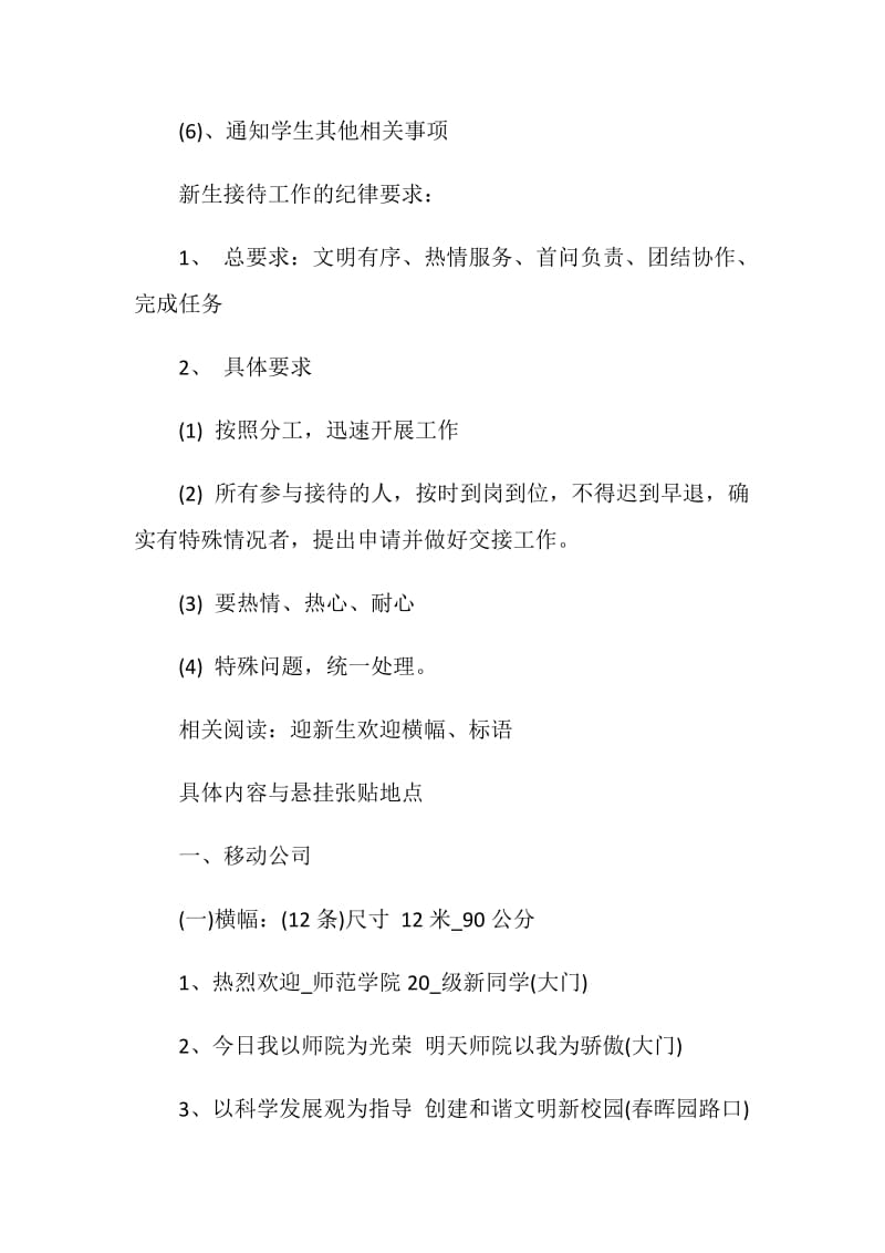 大学迎新生活动策划书方案.doc_第3页