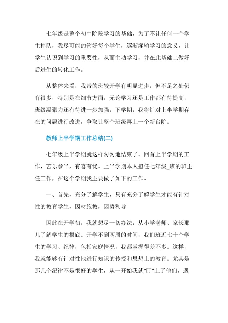 2020教师上半学期工作总结5篇精选.doc_第3页