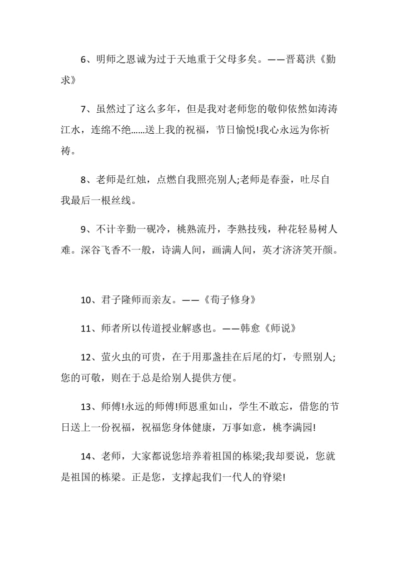 2020年温馨的教师节感恩句子大全.doc_第2页