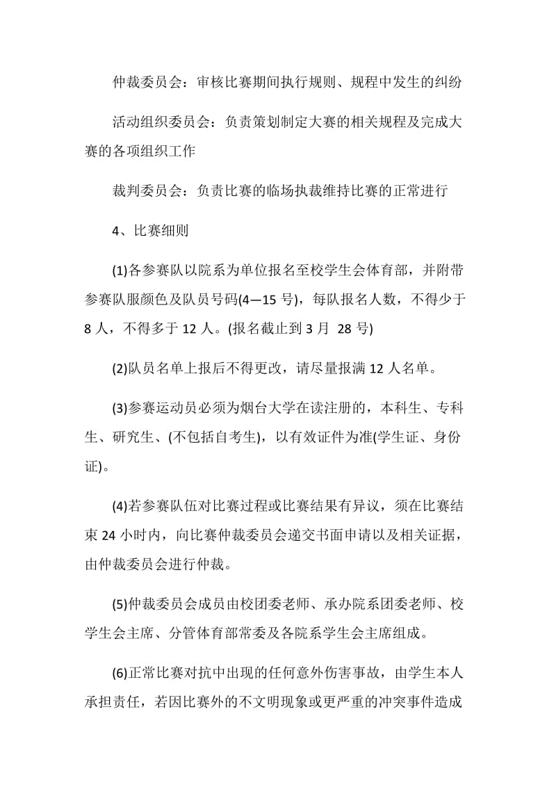 大学排球比赛活动策划书方案.doc_第2页