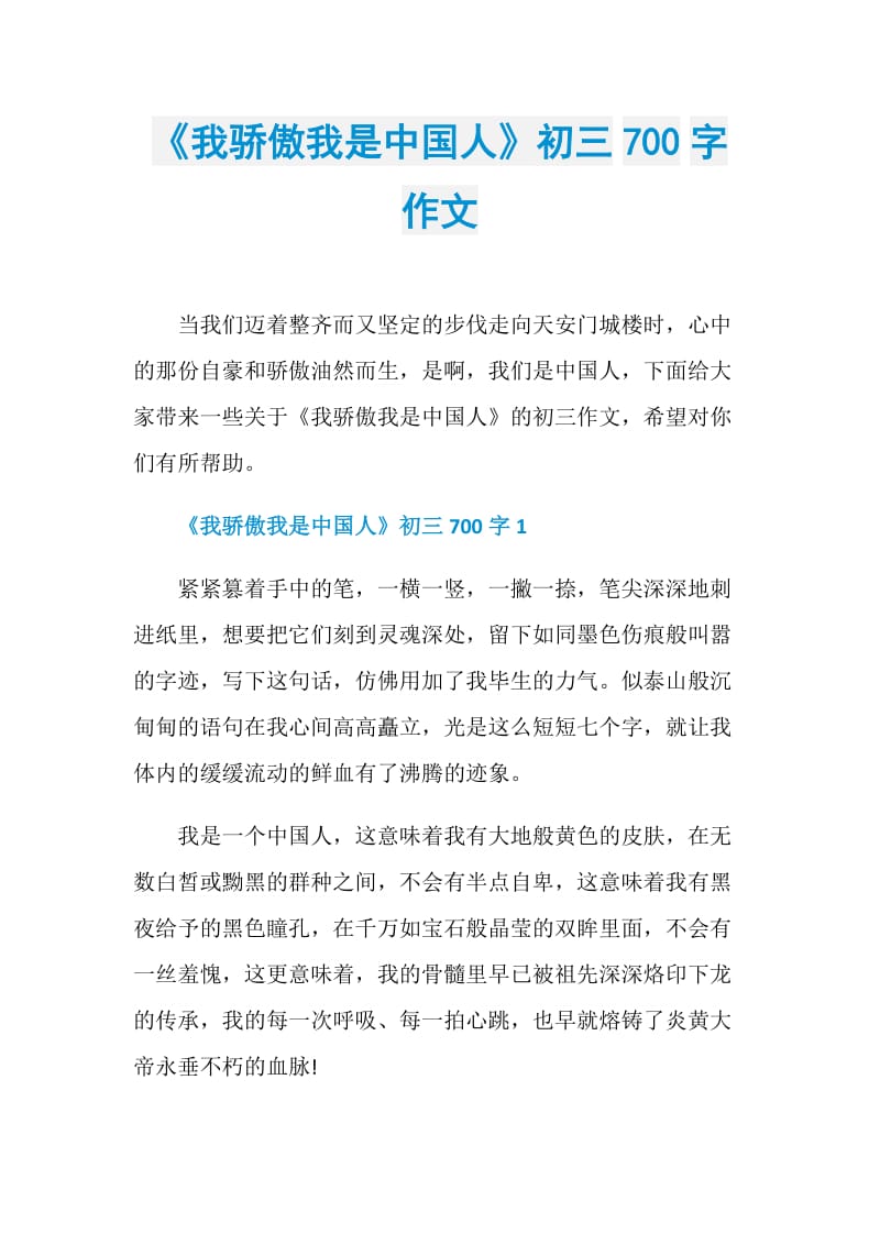 《我骄傲我是中国人》初三700字作文.doc_第1页