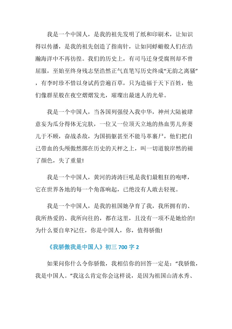 《我骄傲我是中国人》初三700字作文.doc_第2页