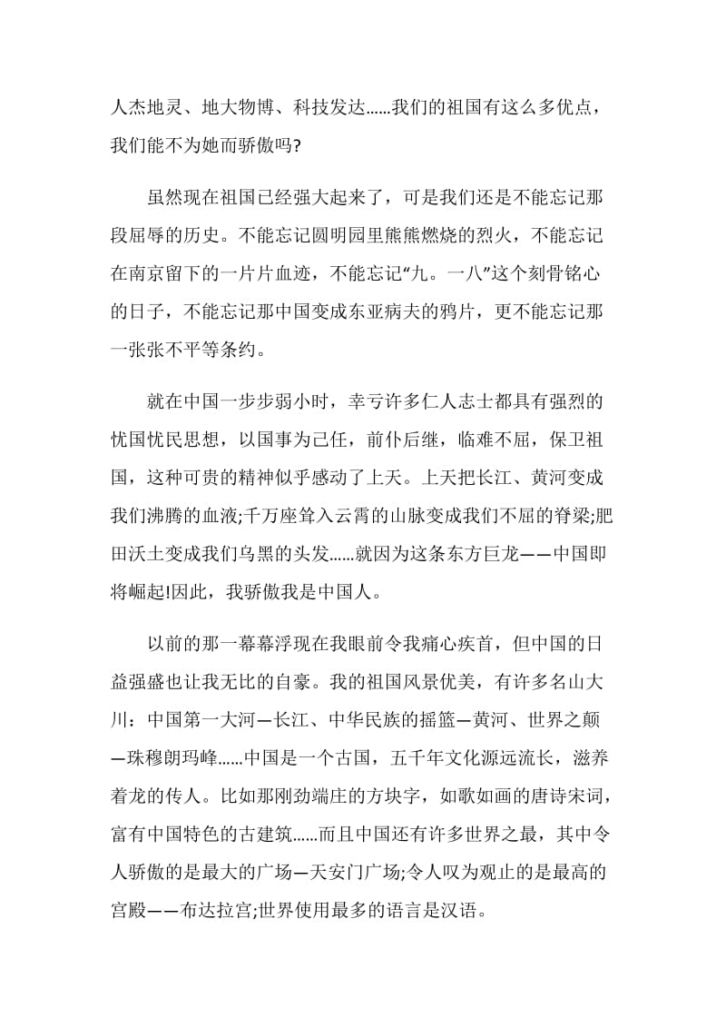 《我骄傲我是中国人》初三700字作文.doc_第3页