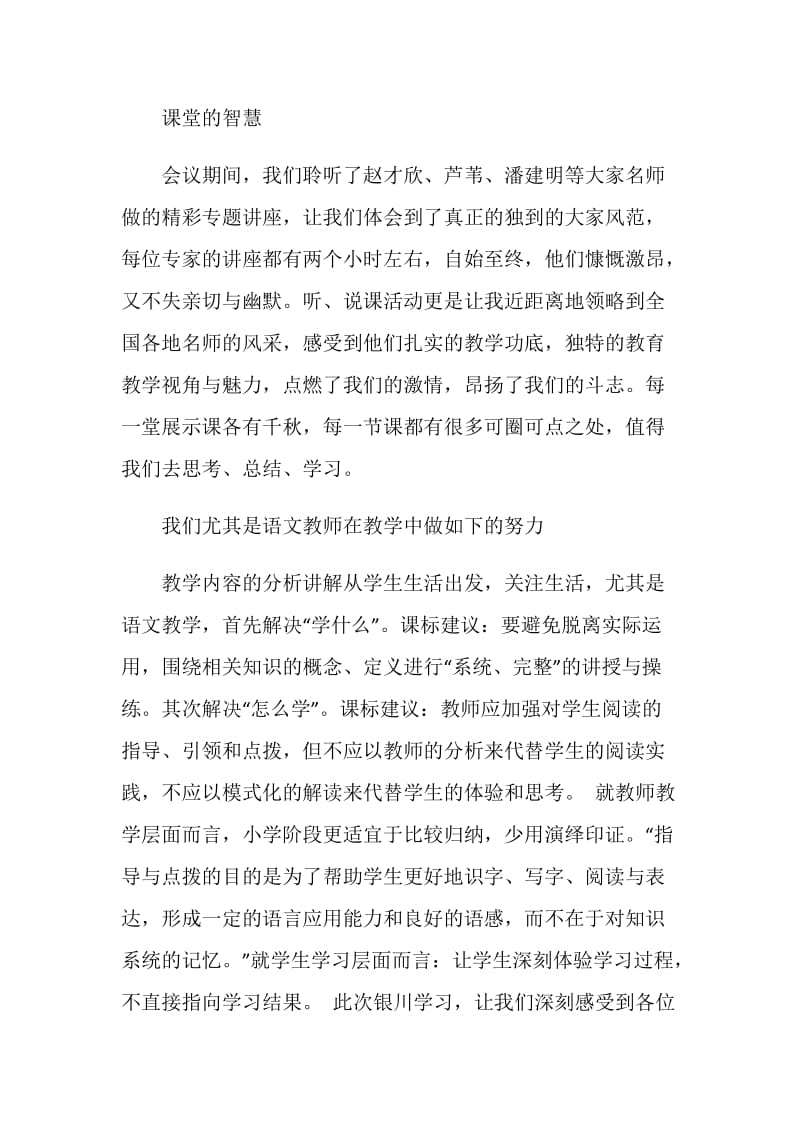 2020学习教师先进优秀事迹心得合辑五篇.doc_第2页