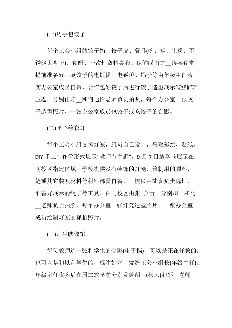 教师节创意活动策划方案学校.doc_第2页