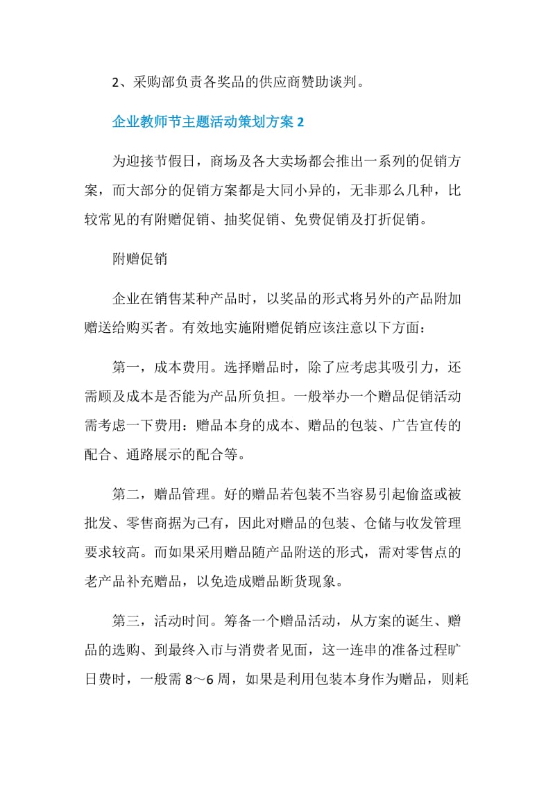 企业教师节主题活动策划方案.doc_第3页