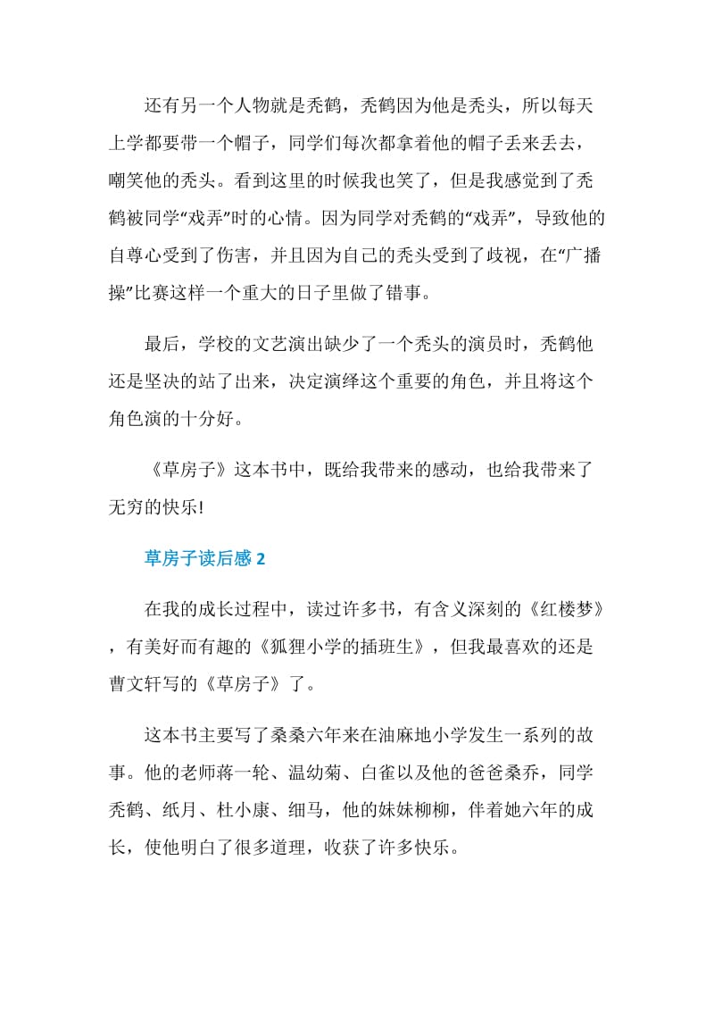 草房子读后感范文2020.doc_第2页