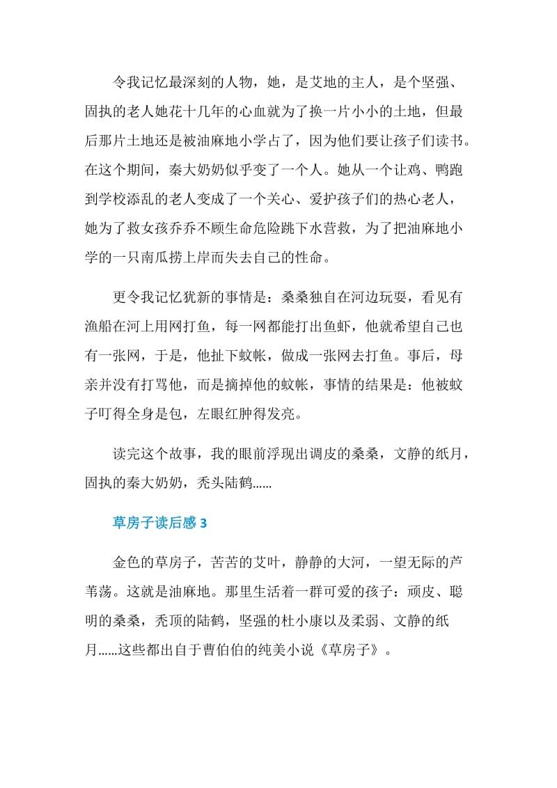 草房子读后感范文2020.doc_第3页