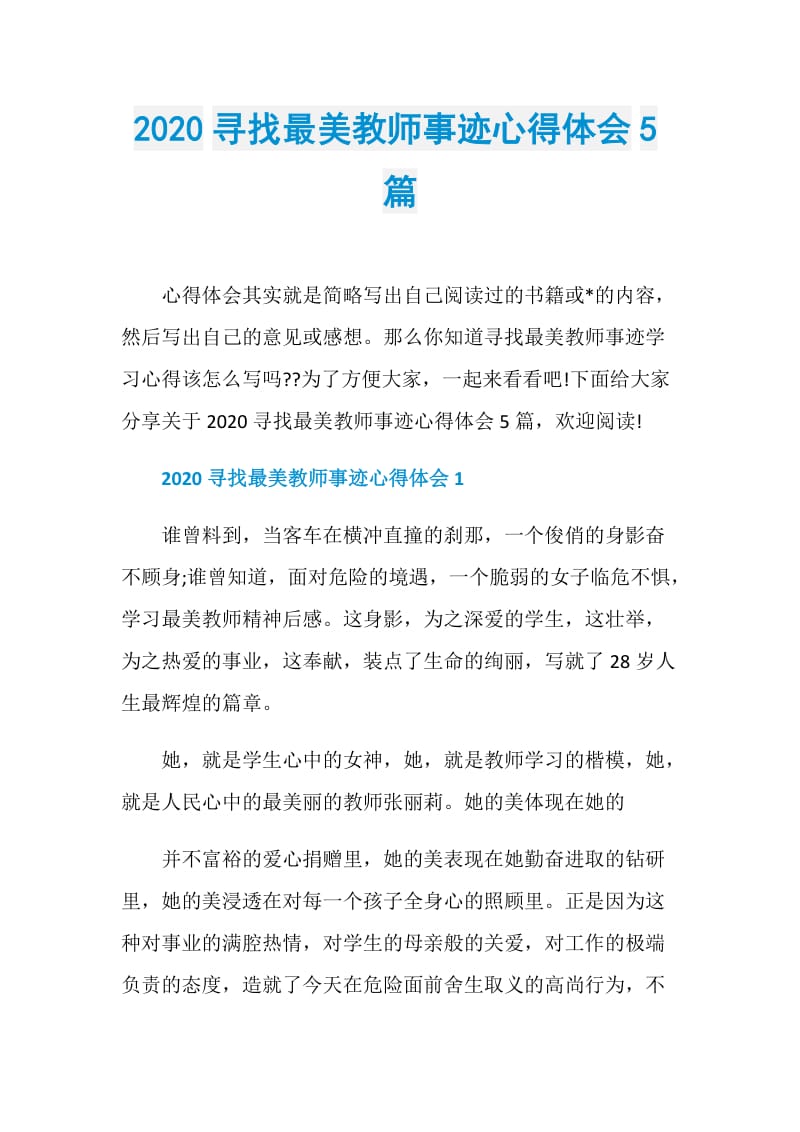 2020寻找最美教师事迹心得体会5篇.doc_第1页