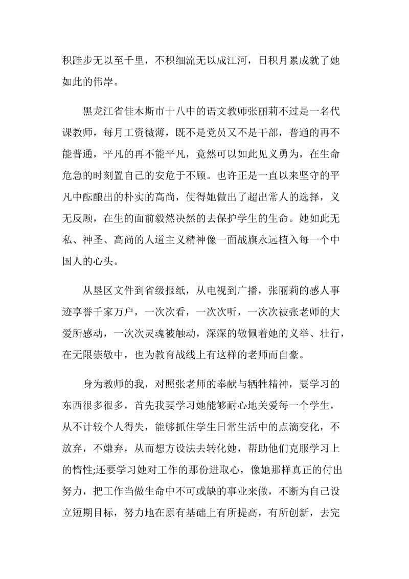 2020寻找最美教师事迹心得体会5篇.doc_第2页