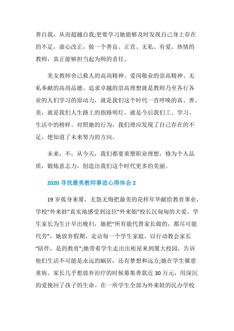 2020寻找最美教师事迹心得体会5篇.doc_第3页