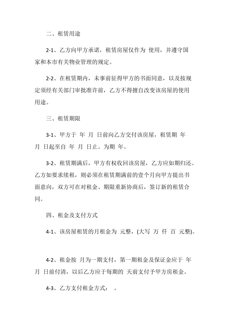 2020年北京租房合同最新大全.doc_第2页