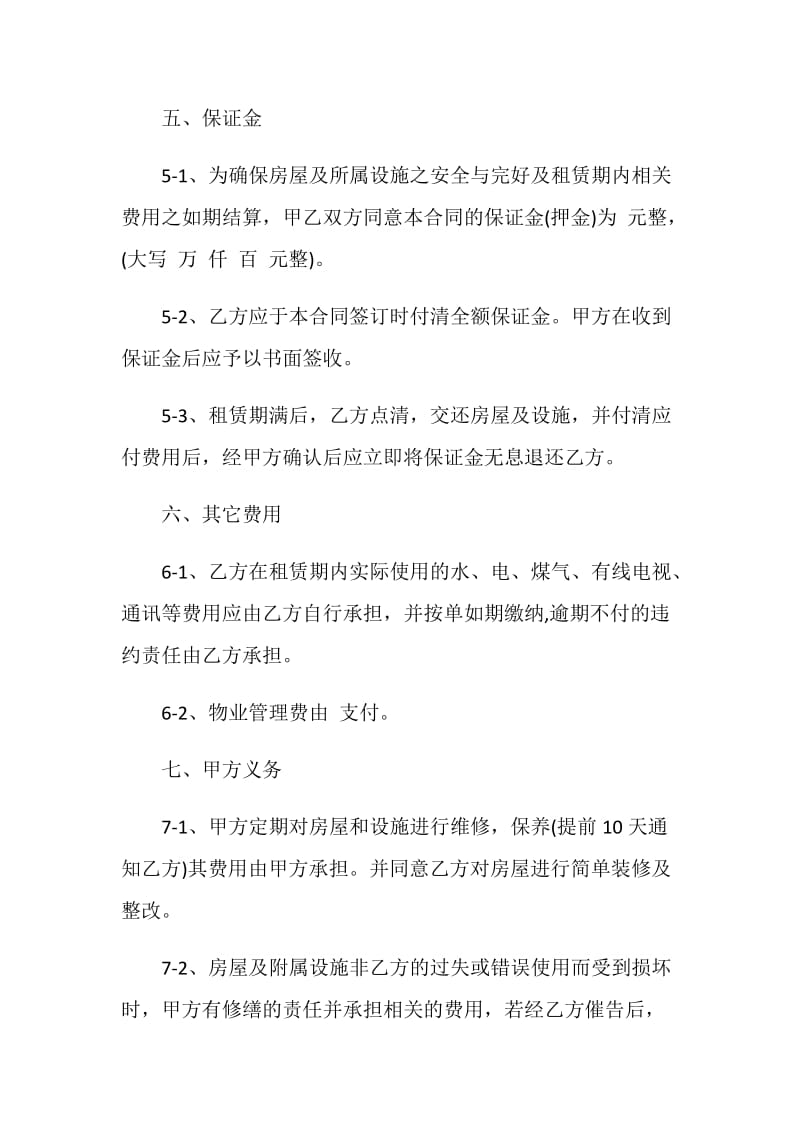 2020年北京租房合同最新大全.doc_第3页
