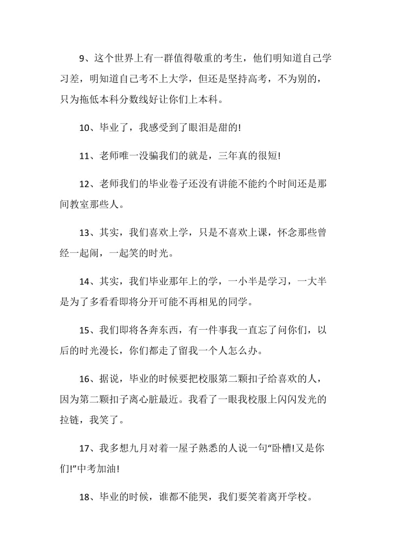 2020年大学毕业临别赠言大全.doc_第2页