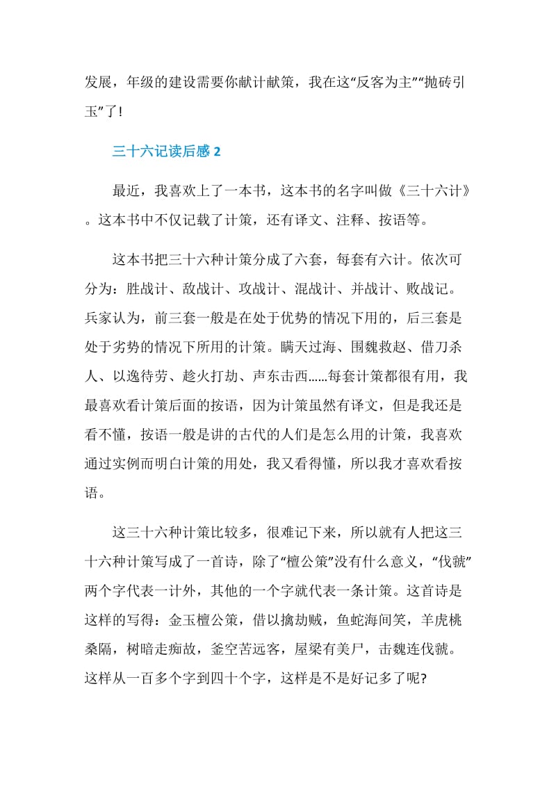 三十六记读后感范文2020.doc_第3页