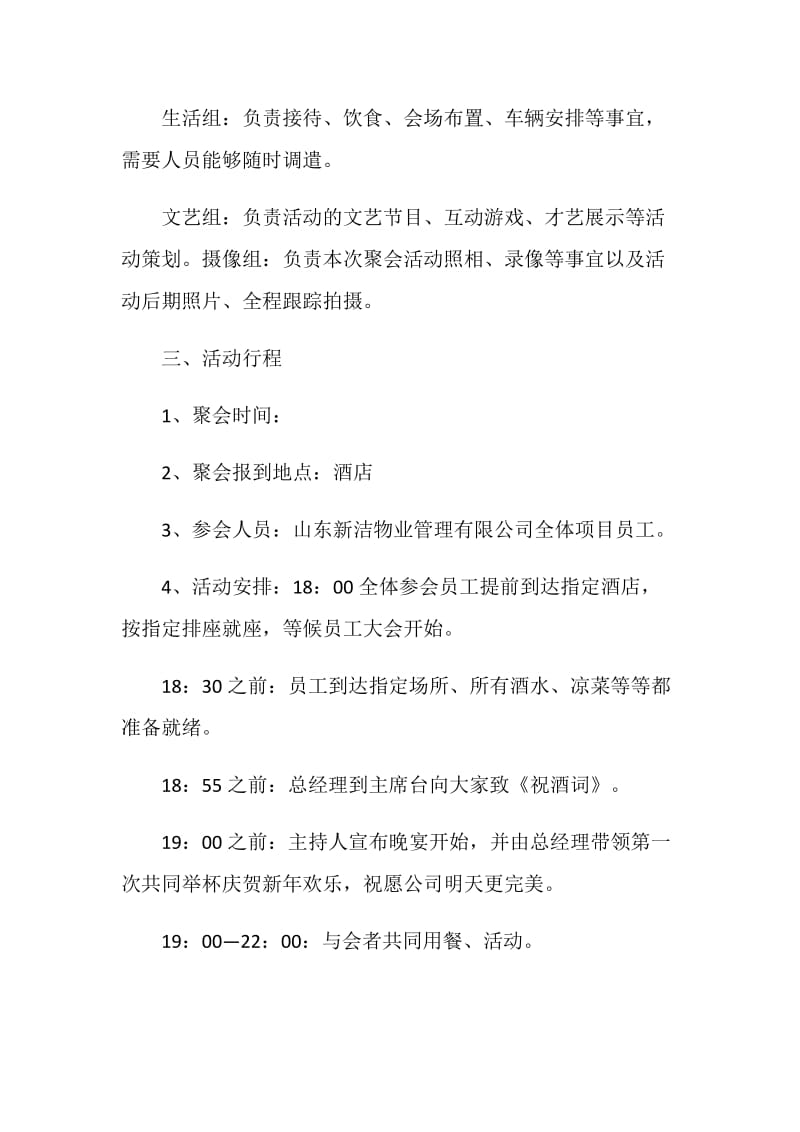 企业聚会活动策划方案范文.doc_第2页