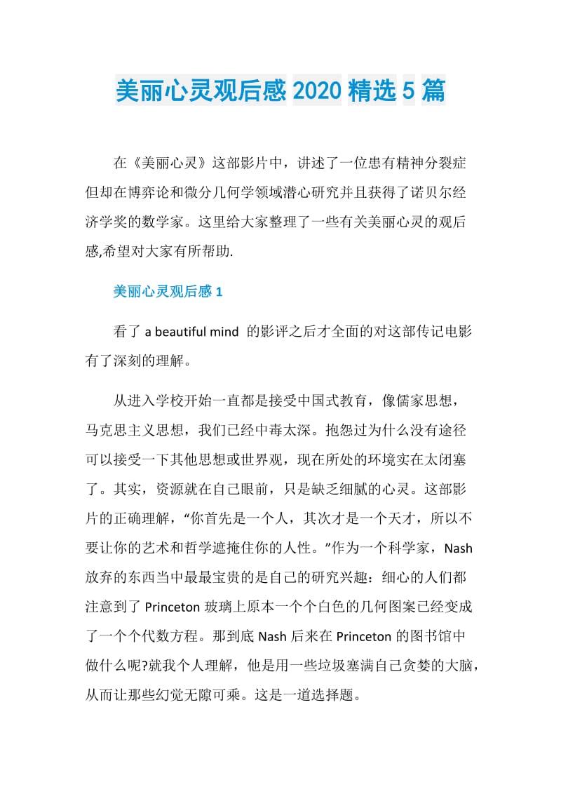 美丽心灵观后感2020精选5篇.doc_第1页