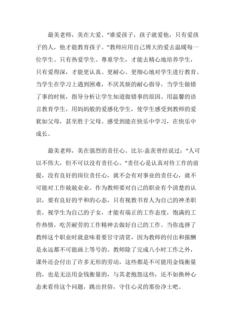 学习2020寻找最美教师事迹心得汇总5篇.doc_第2页