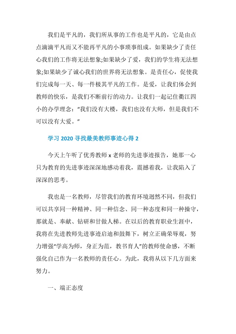 学习2020寻找最美教师事迹心得汇总5篇.doc_第3页