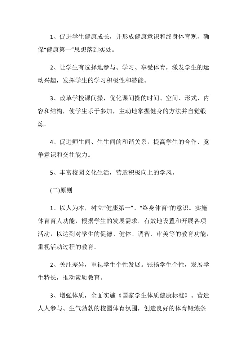 体育活动策划方案范文.doc_第2页