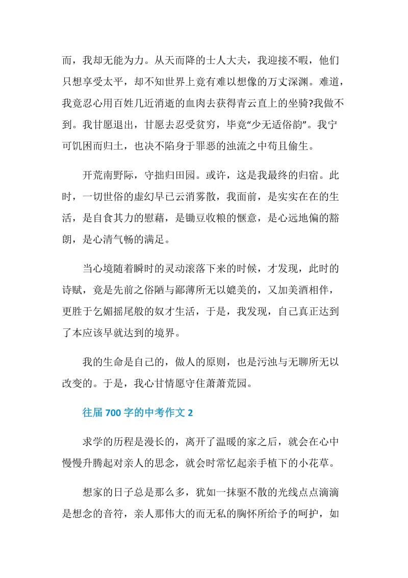 往届700字的中考作文.doc_第2页