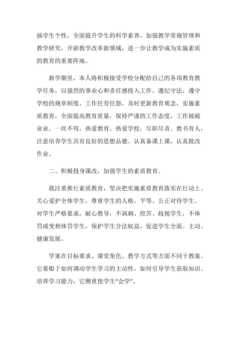 教师工作计划书大纲.doc_第2页