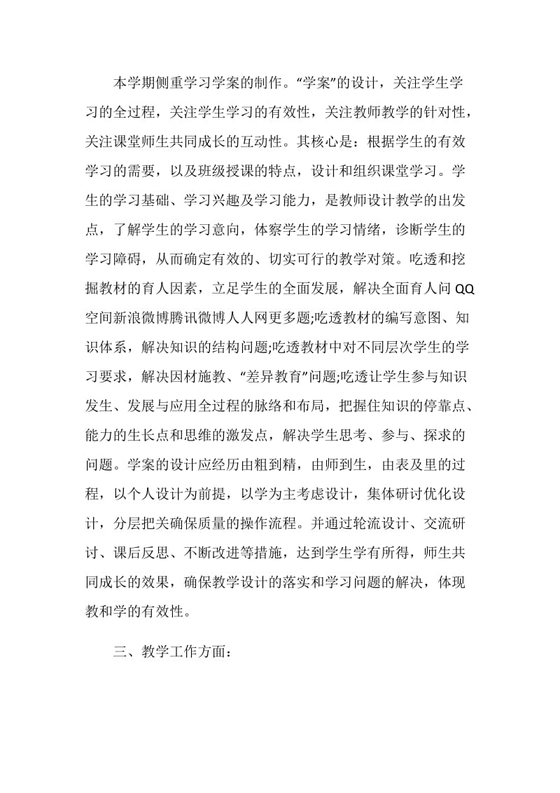 教师工作计划书大纲.doc_第3页