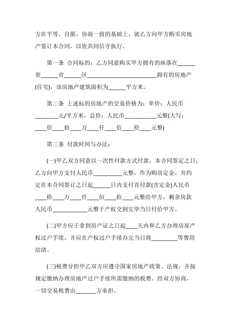 2020年北京市购房合同合集大全.doc_第2页