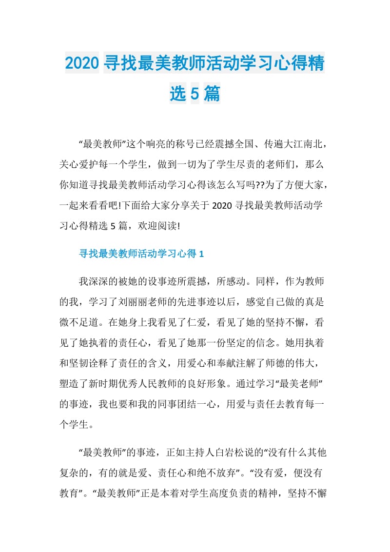 2020寻找最美教师活动学习心得精选5篇.doc_第1页