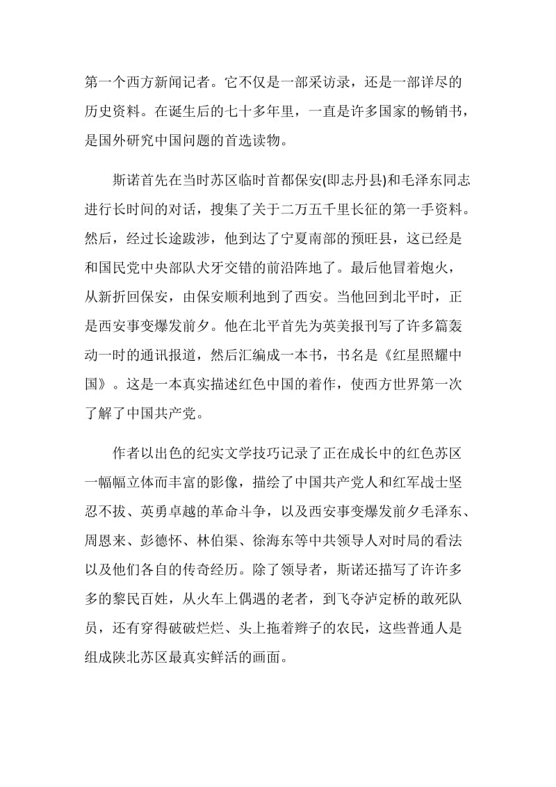 红星照耀中国读后感600字作文5篇.doc_第3页