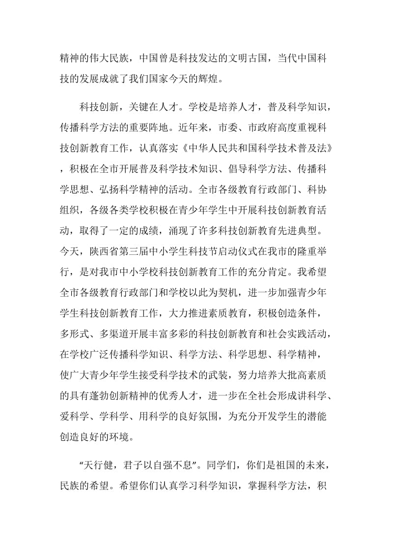 2020科技节的致辞集锦.doc_第2页
