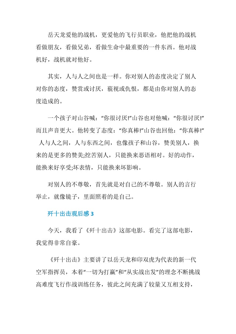 歼十出击观后感精选五篇.doc_第3页