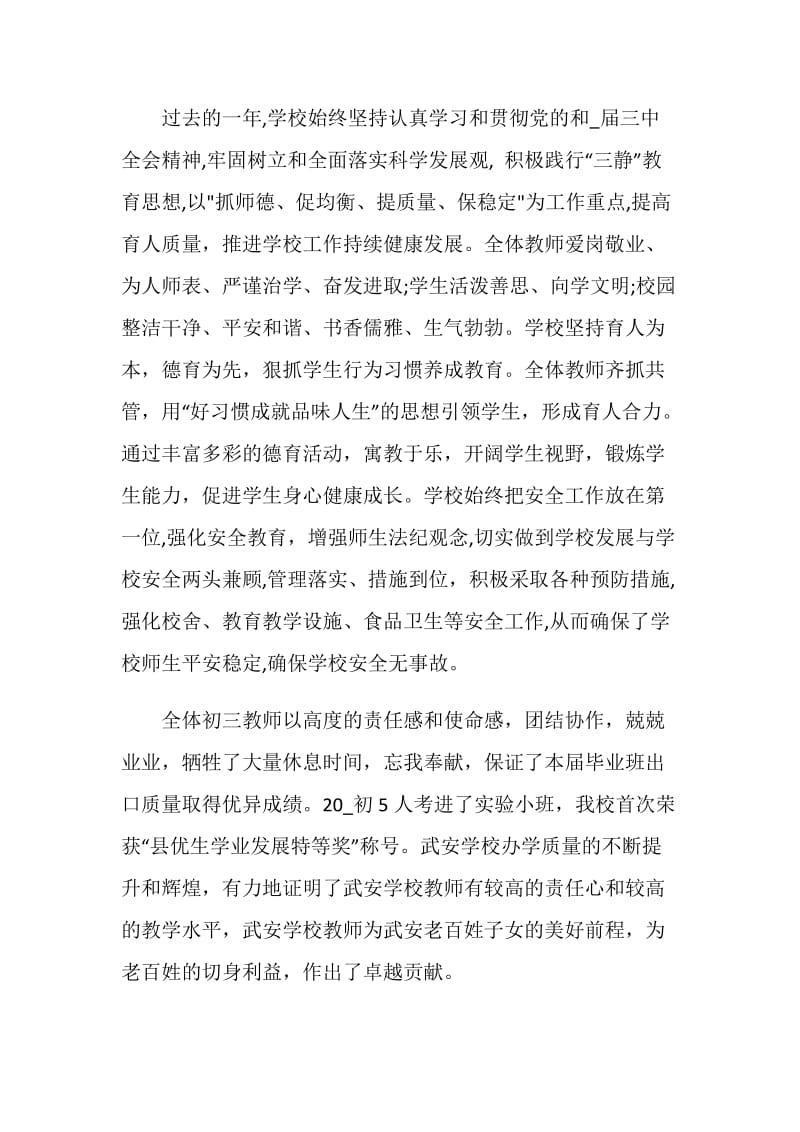 2020教师节的致辞五篇.doc_第2页