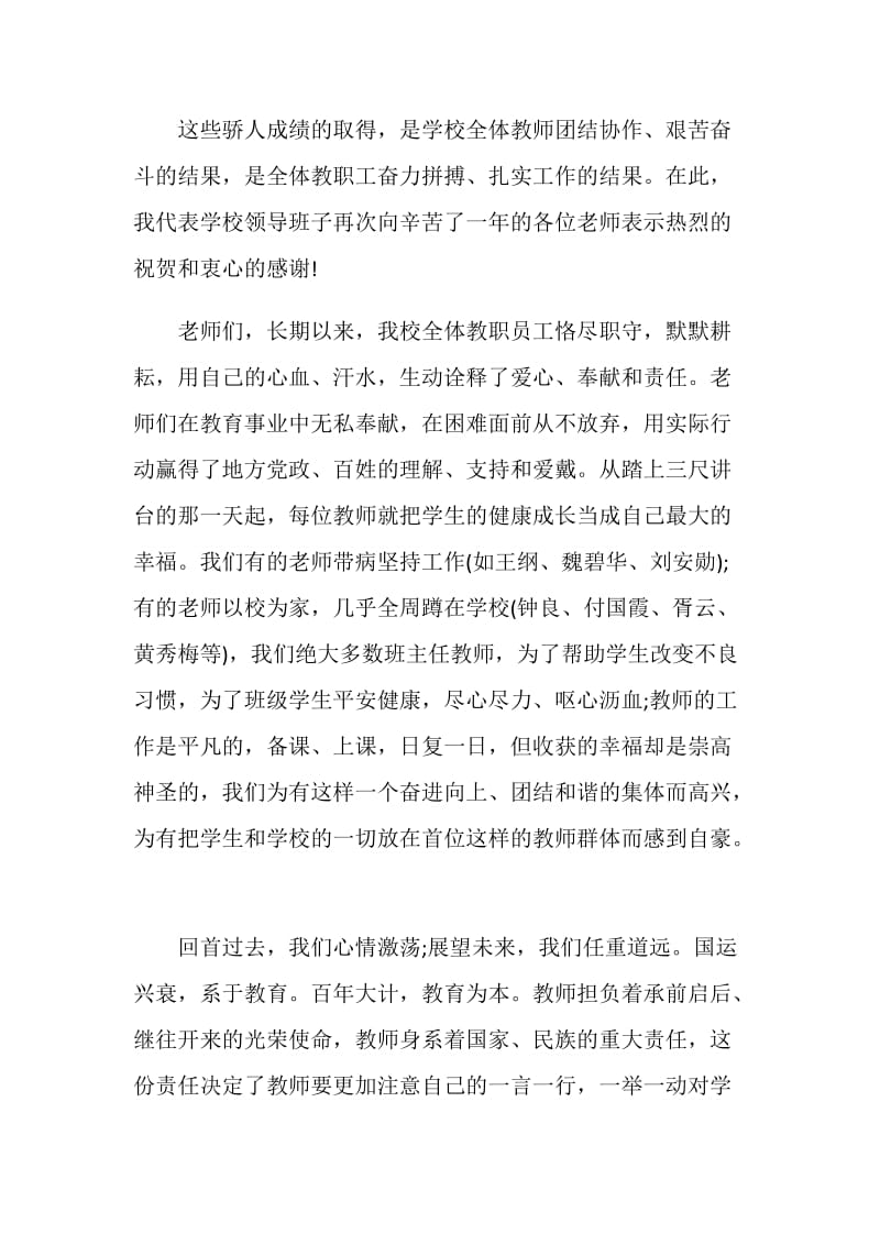 2020教师节的致辞五篇.doc_第3页