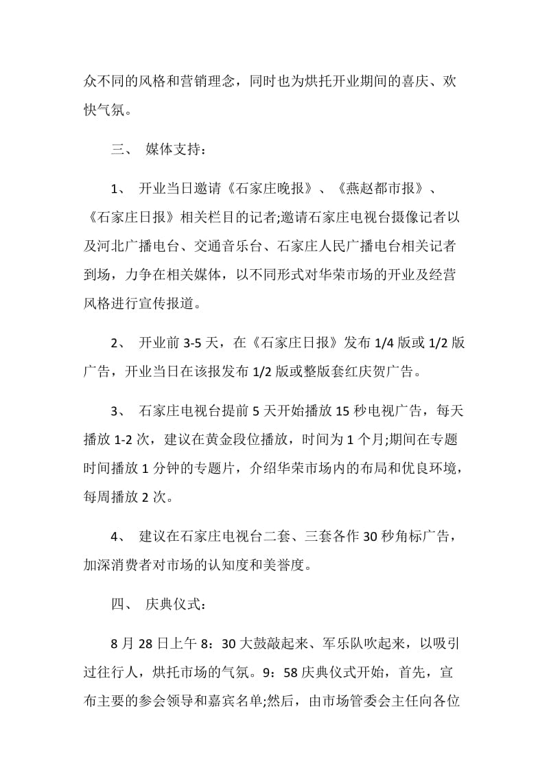 开业庆典策划案全新汇总.doc_第2页