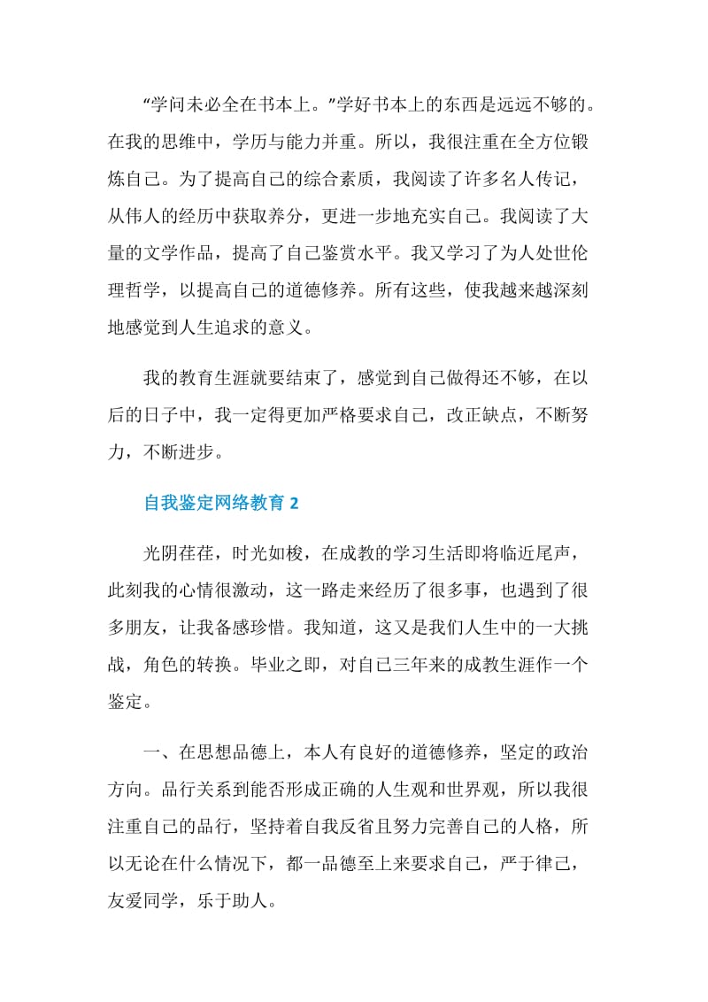 自我鉴定网络教育五篇.doc_第2页