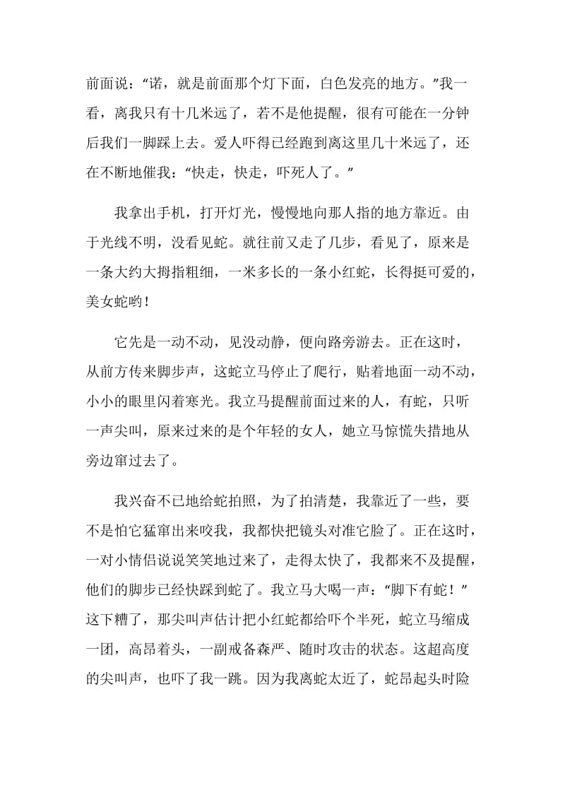 欢乐中秋行作文1000字.doc_第2页