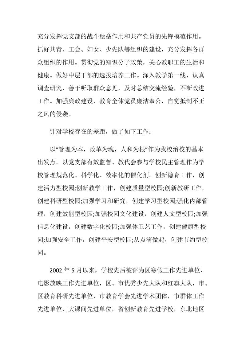 2020党支书述职报告合集.doc_第2页